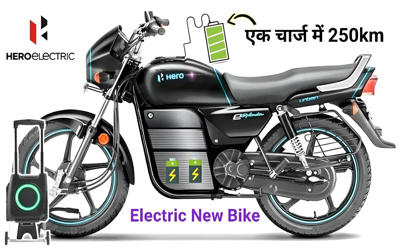 250KM कंटाप रेंज और ताबड़तोड़ फीचर्स के साथ आ रही Hero Electric Splendor Bike, जानिए कितनी होंगी कीमत