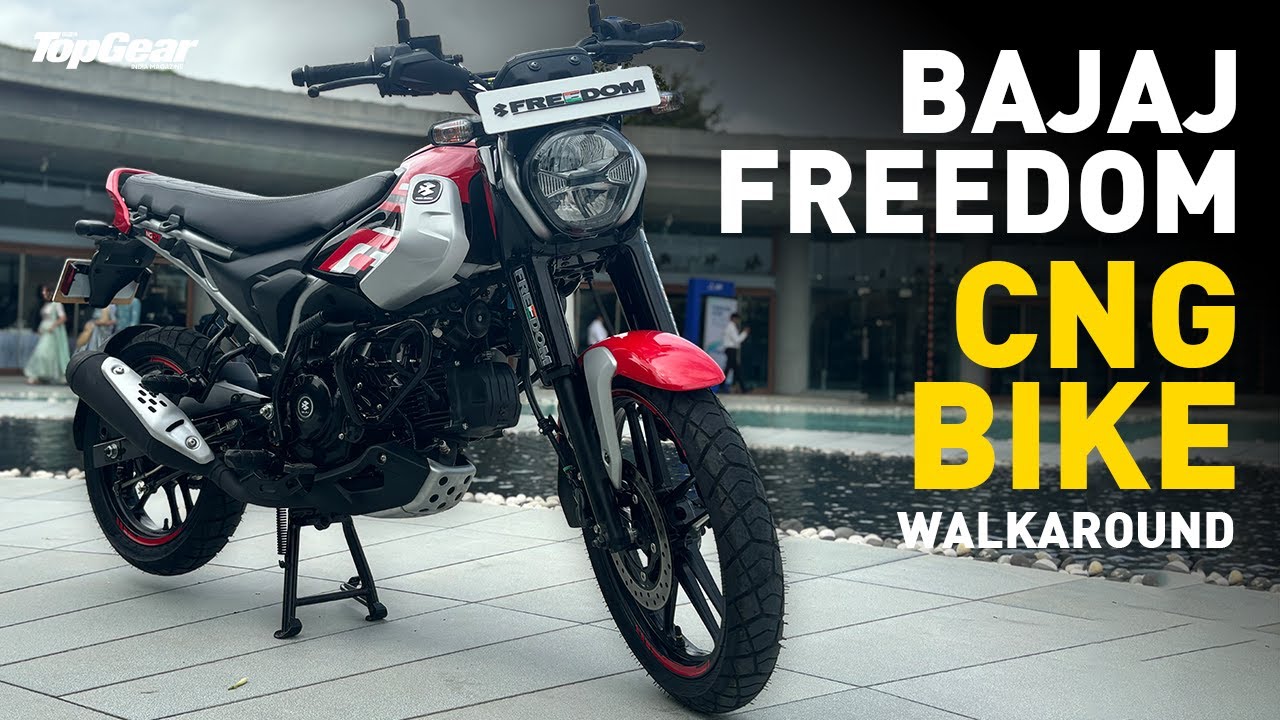 Bajaj CNG Bike : एडवांस फीचर्स और सॉलिड माइलेज वाली बजाज की CNG बाइक, जाने कीमत