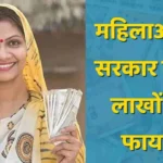 Top 3 MSME Loan Schemes for Woman: 10 हजार से 2 लाख तक का लोन और सब्सिडी