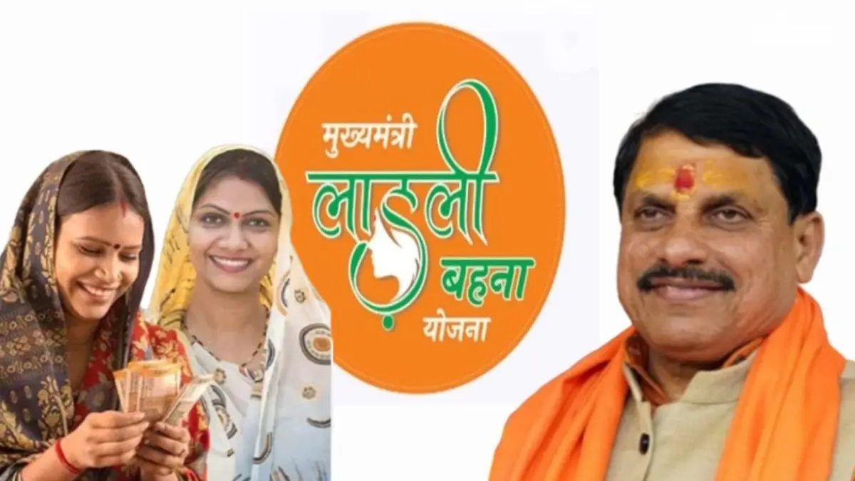MP News: लाडली बहनों के लिए बड़ी खुशखबरी! मोहन सरकार महिलाओं को बनाएगी आत्मनिर्भर, हर महीने मिलेंगे 5000 रुपये