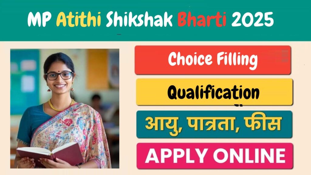 MP Atithi Shikshak Bharti 2025: हजारों पदो पर निकली अतिथि शिक्षक भर्ती, जानिए आवेदन की पूरी जानकारी