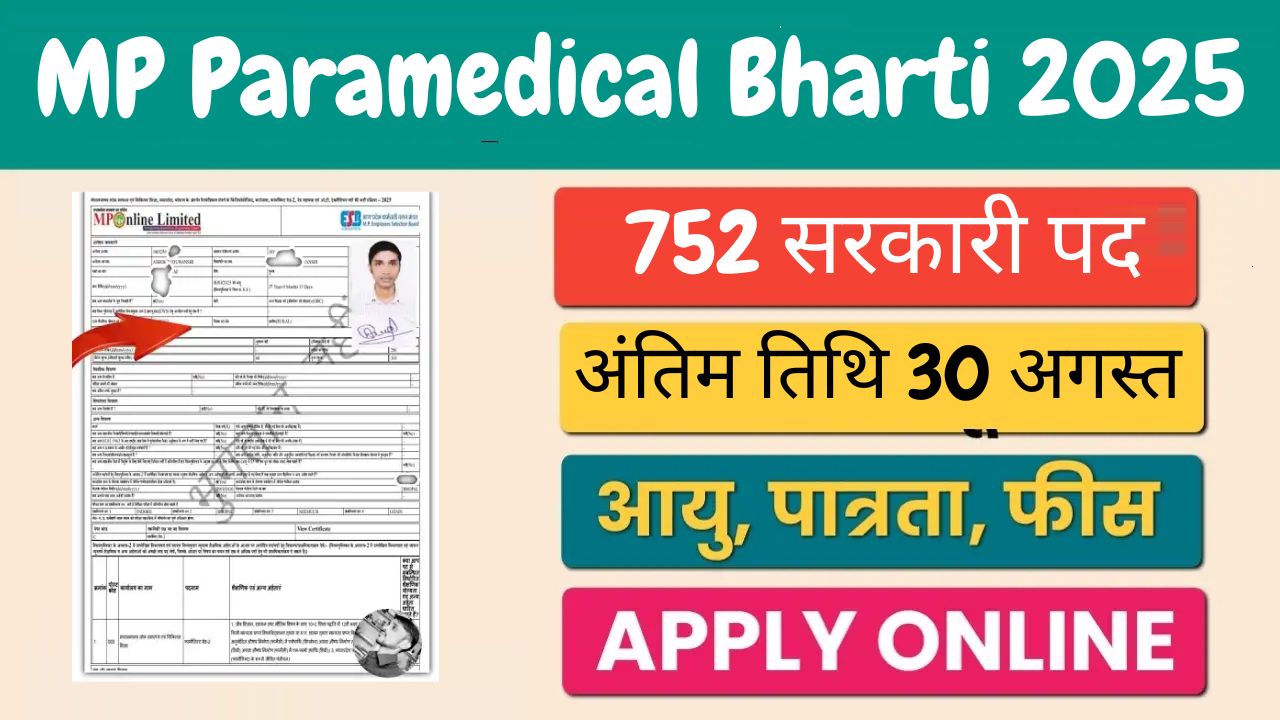 MP Paramedical Bharti 2025