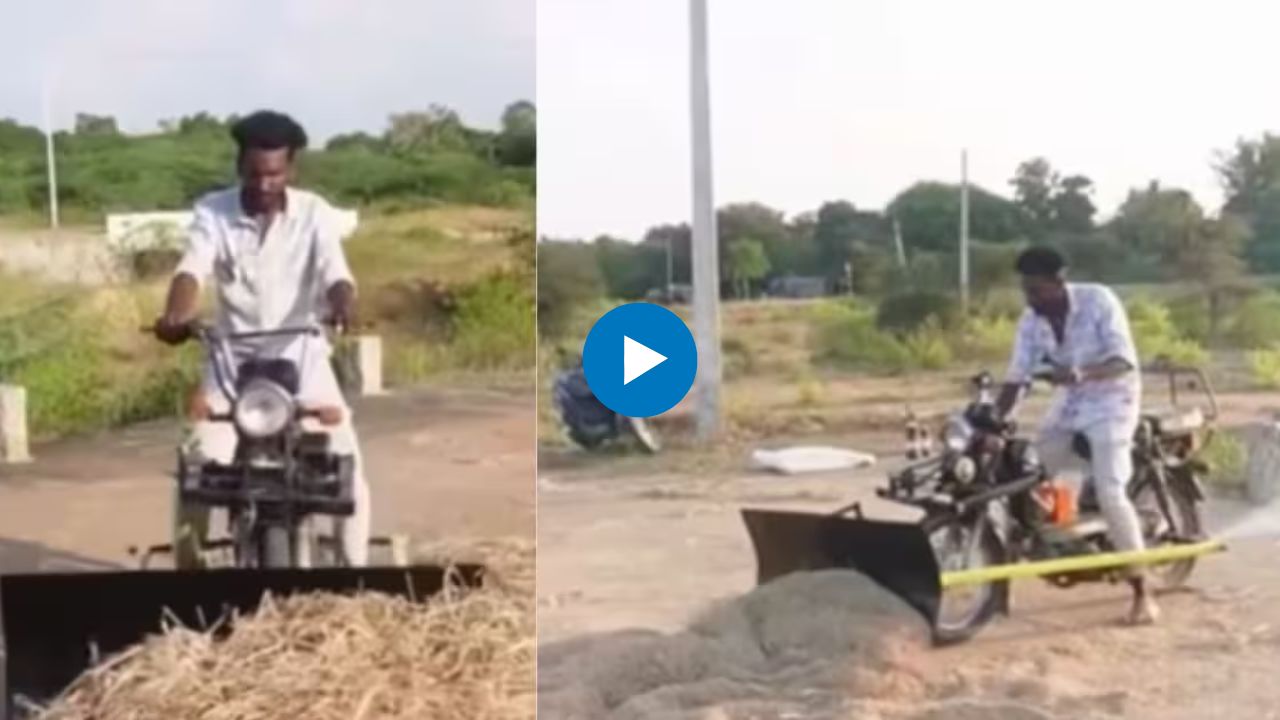 देसी जुगाड़ भिड़ाकर बनाया बाइक और JCB का कॉम्बो, वीडियो देख आप भी कहेंगे- कितने तेजस्वी लोग है