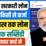 PMEGP LOAN APPLY: ₹20 लाख तक का सरकारी लोन और 35% सब्सिडी का मौका! जानिए कैसे करें आवेदन