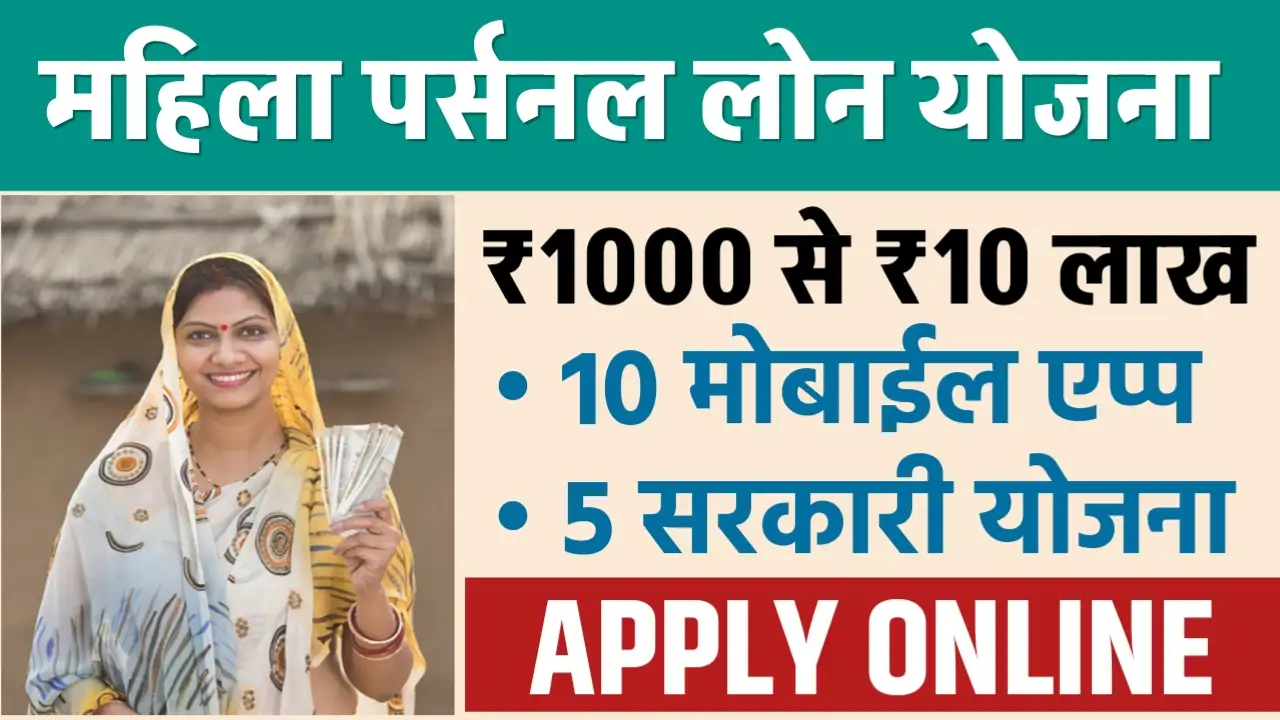 Woman Personal Loan: