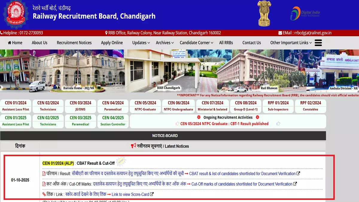 इंतज़ार खत्म RRB ALP Result 2025 जारी, यहाँ से करें तुरंत डाउनलोड