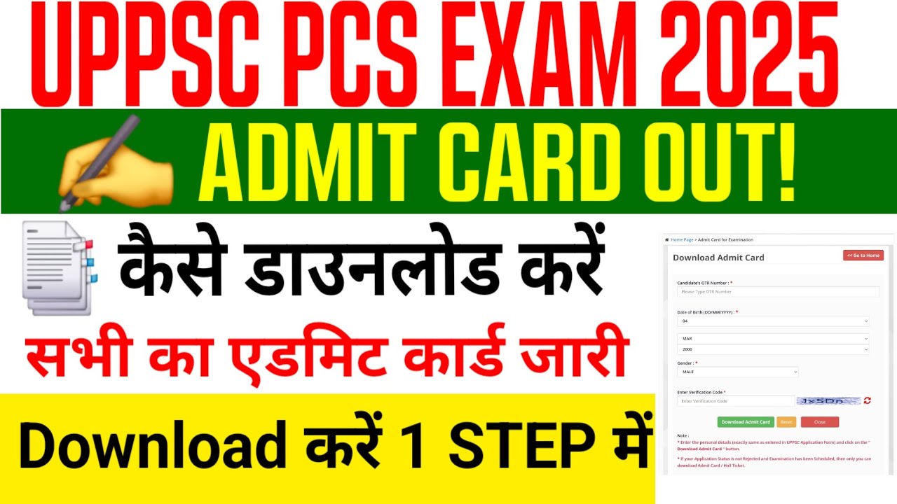 इंतज़ार खत्म! UPPSC Prelims 2025 एडमिट कार्ड अभी देखें और डाउनलोड करें